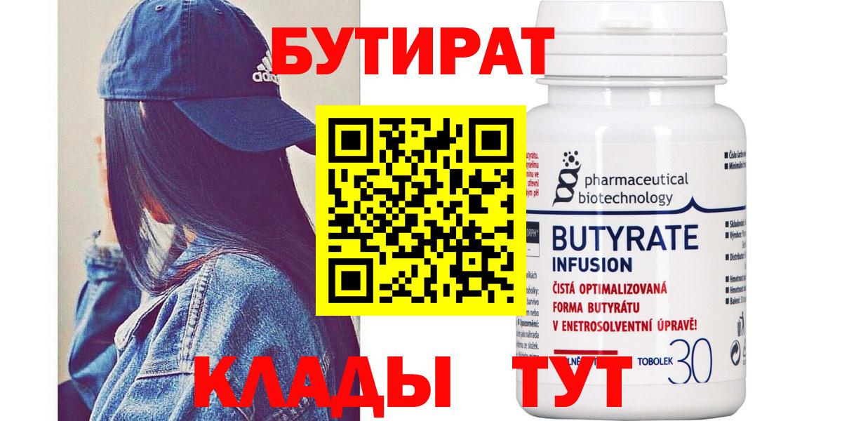 Буйнакск  БУТИРАТ  Вход с VPN  Бутират 1.4BDO 