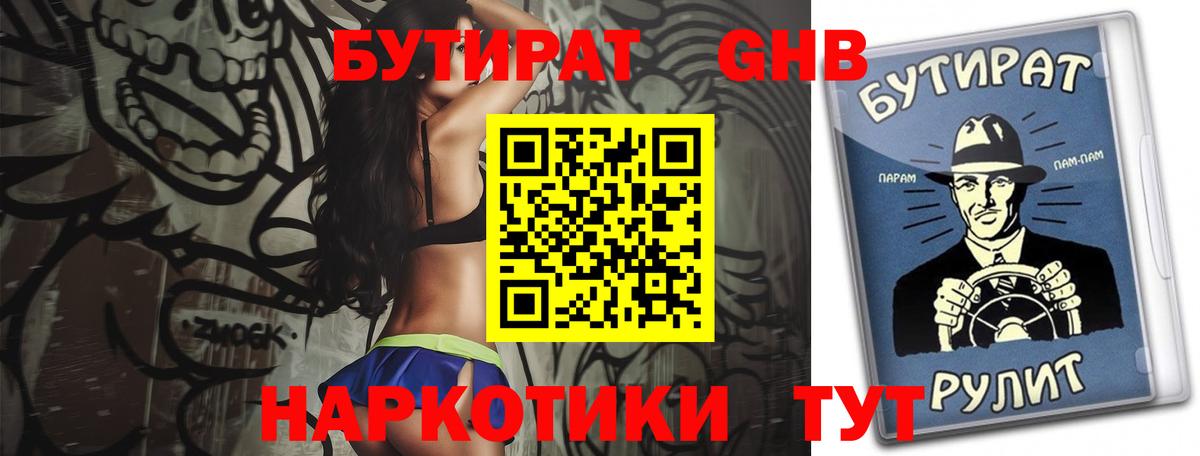 БУТИРАТ буратино Буйнакск