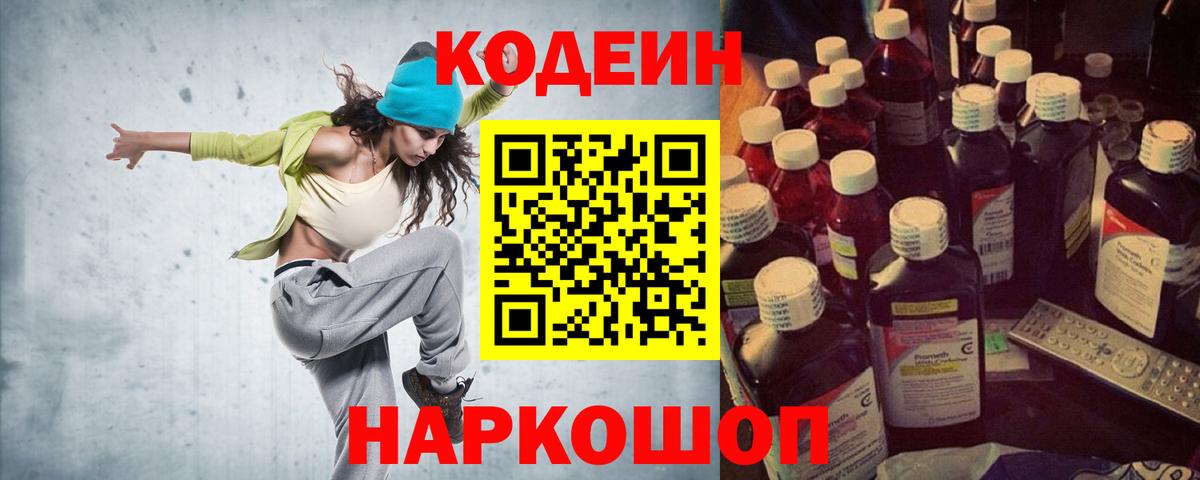 Буйнакск  Кодеиновый сироп Lean напиток Lean (лин)  Codein Purple Drank  Вход с VPN 