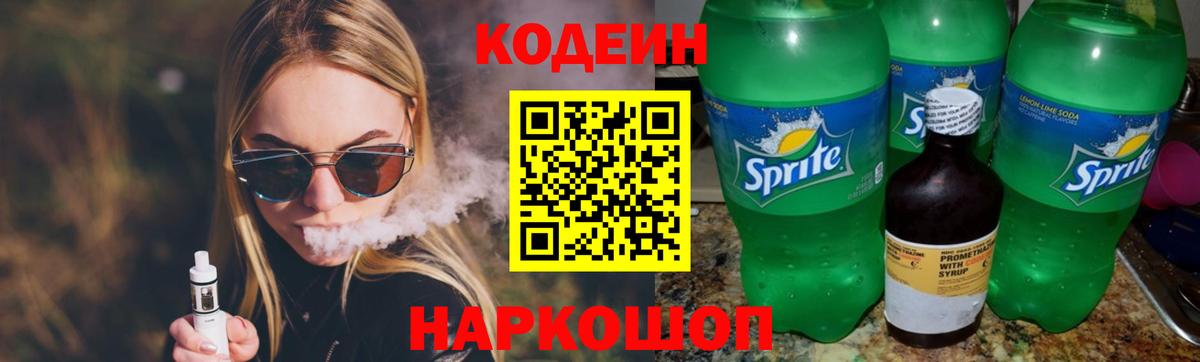 Кодеин Purple Drank Буйнакск