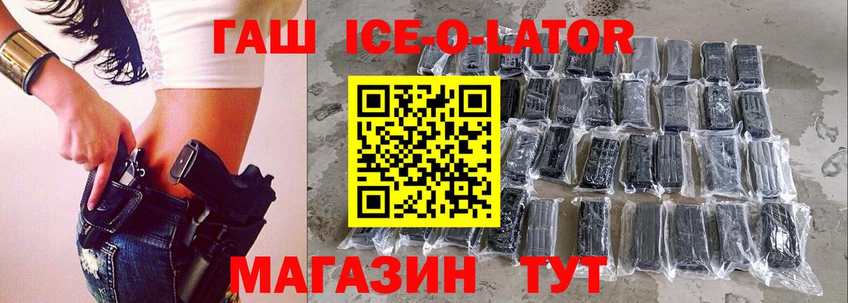 ГАШИШ Ice-O-Lator Буйнакск